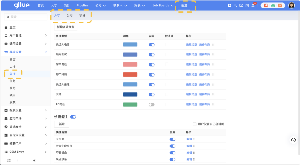 4.3 自定义设置备注 – Gllue Support